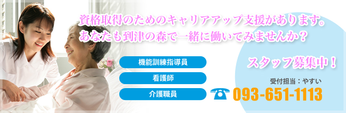 介護付有料老人ホーム「到津の森」外観写真